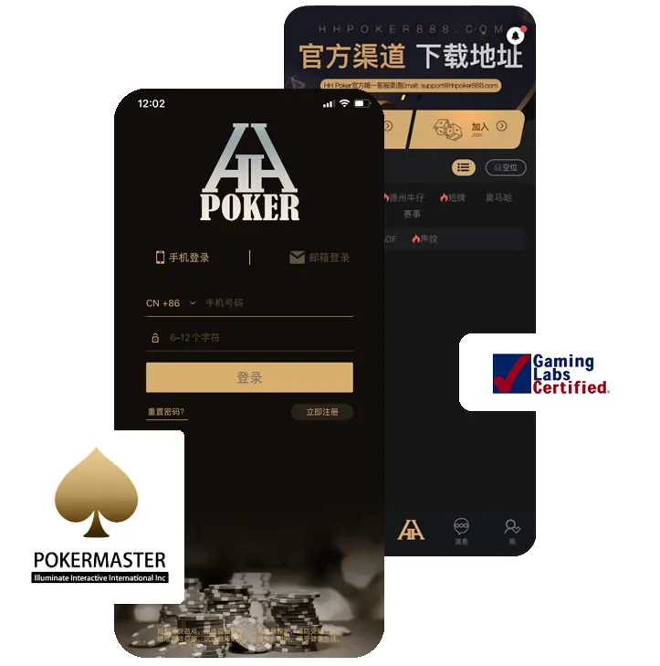 HHpoker苹果下载官方版手机界面展示，德州扑克游戏截图